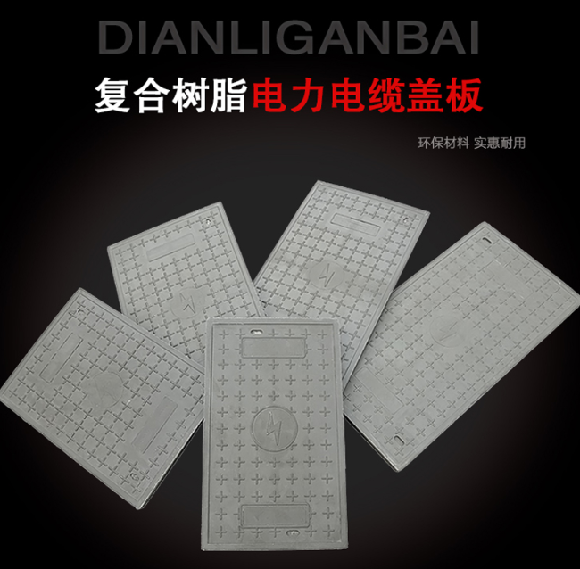 建水树脂复合电力盖板展示